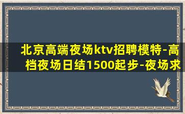 昭通夜场招聘
