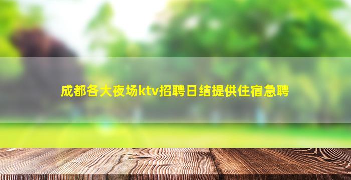 锦州酒吧招聘